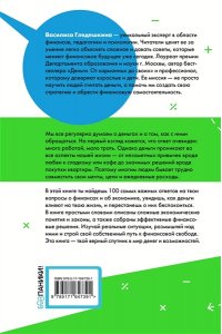 Глядешкина В.В. Мир денег. Просто о том, как работает экономика: гайд для подростков
