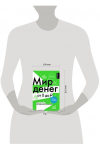 Глядешкина В.В. Мир денег. Просто о том, как работает экономика: гайд для подростков