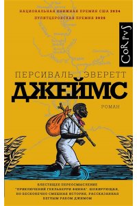 Эверетт П. Джеймс