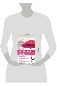 Ивченко Т.В. Китайский язык. Полная грамматика