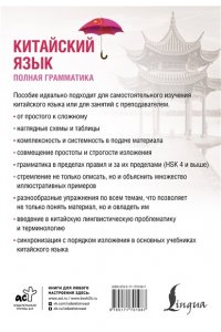 Ивченко Т.В. Китайский язык. Полная грамматика