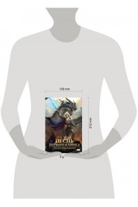 Эйдж Т. С. Песнь Первого клинка