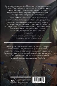 Эйдж Т. С. Песнь Первого клинка