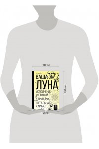 Титова Я.А. Ваша Луна. Исполнение желаний, карма, натальная карта