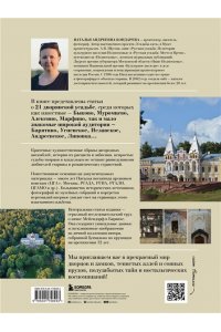 Усадьбы России. От имений средней руки до парадных резиденций