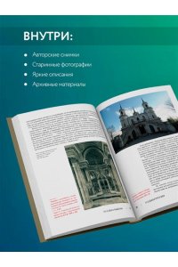 Усадьбы России. От имений средней руки до парадных резиденций