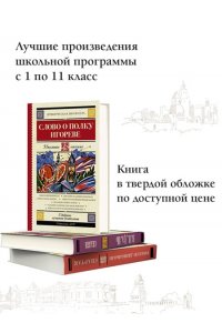 Слово о полку Игореве