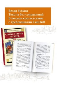 Слово о полку Игореве