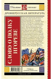 Слово о полку Игореве