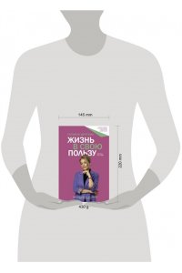 Жизнь в свою пользу: фокус на себе