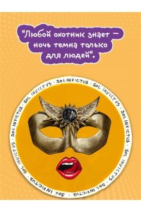 Непобедимое солнце