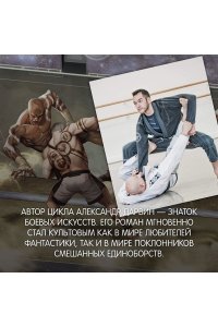 Дарвин А. Кодекс боя. Кн. 2. Кровь гривара