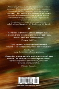 Дарвин А. Кодекс боя. Кн. 2. Кровь гривара