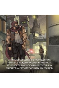Дарвин А. Кодекс боя. Кн. 2. Кровь гривара