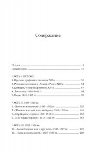 Гриствуд С. Тюдоры: Любовь и Власть. Как любовь создала и привела к закату самую знаменитую династию Средневеков
