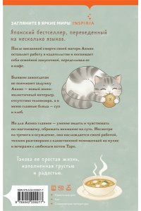 Мурэ Й. Дни хлеба, супа и котов