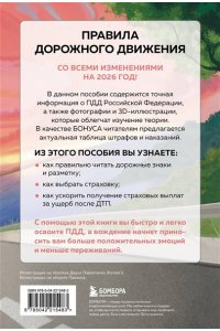 <не указано> ПДД с понятными комментариями, фотографиями и иллюстрациями. Редакция 2026. Young adult