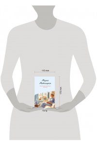 Метлицкая М. Испытание медными трубами