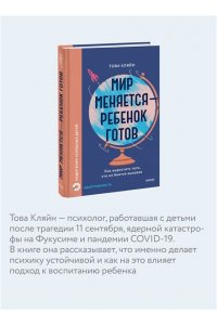 Това Кляйн Мир меняется ? ребенок готов. Как вырастить того, кто не боится вызовов