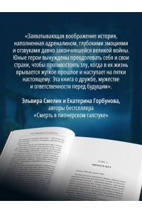 Кудрявцева О.А., Булганова Е. Пионеры не умирают