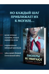 Кудрявцева О.А., Булганова Е. Пионеры не умирают