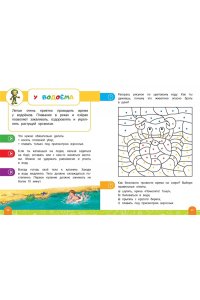 Василюк Ю.С. Правила безопасного поведения на улице. Говорящая книга с заданиями