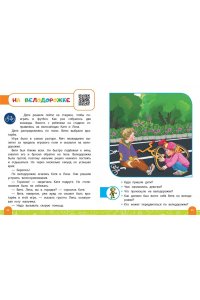 Василюк Ю.С. Правила безопасного поведения на улице. Говорящая книга с заданиями