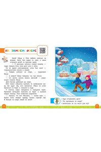 Василюк Ю.С. Правила безопасного поведения на улице. Говорящая книга с заданиями