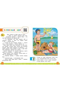 Василюк Ю.С. Правила безопасного поведения на улице. Говорящая книга с заданиями