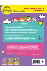 Василюк Ю.С. Правила безопасного поведения на улице. Говорящая книга с заданиями