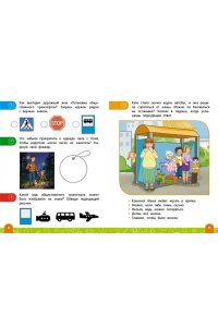 Василюк Ю.С. Правила безопасного поведения на дороге. Говорящая книга с заданиями