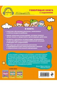 Василюк Ю.С. Правила безопасного поведения на дороге. Говорящая книга с заданиями