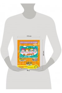 Василюк Ю.С. Правила безопасного поведения на дороге. Говорящая книга с заданиями