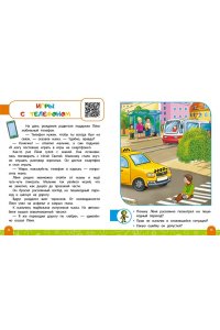 Василюк Ю.С. Правила безопасного поведения на дороге. Говорящая книга с заданиями