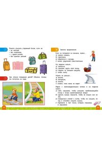 Василюк Ю.С. Правила безопасного поведения на дороге. Говорящая книга с заданиями