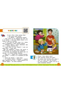 Василюк Ю.С. Правила безопасного поведения в квартире. Говорящая книга с заданиями