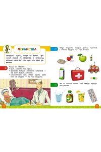 Василюк Ю.С. Правила безопасного поведения в квартире. Говорящая книга с заданиями