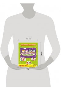 Василюк Ю.С. Правила безопасного поведения в квартире. Говорящая книга с заданиями