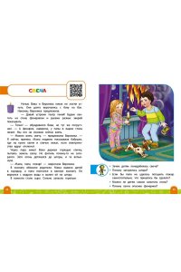 Василюк Ю.С. Правила безопасного поведения в квартире. Говорящая книга с заданиями