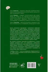 Серегина О., Иванова А. Любовь и мозг. Как полюбить с умом и без борща