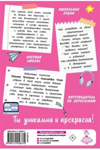 Григорьян Т.А., Чмуж А.Ю. Всё, о чём не спросишь у мамы