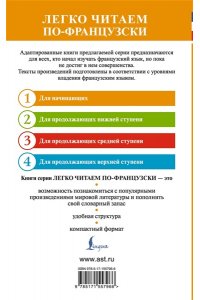 Мопассан Г. де Милый друг. Уровень 1 = Bel-Ami