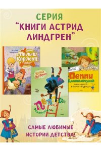 Пеппи Длинныйчулок