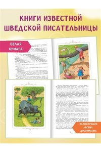 Пеппи Длинныйчулок