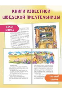 Приключения Эмиля из Лённеберги