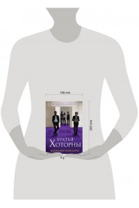 Барнс Дж. Л. Братья Хоторны (Цикл Игры наследников #4)