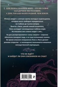 Брандис К. Зов глубины