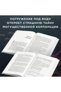 Брандис К. Зов глубины