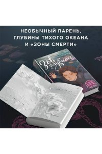 Брандис К. Зов глубины