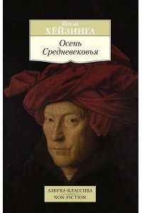 Осень Средневековья